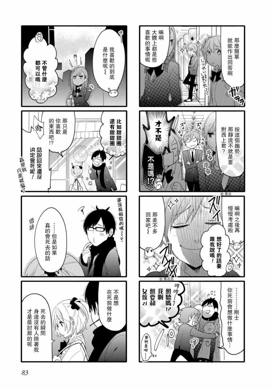 《死神君与人类酱》漫画最新章节第28话免费下拉式在线观看章节第【5】张图片