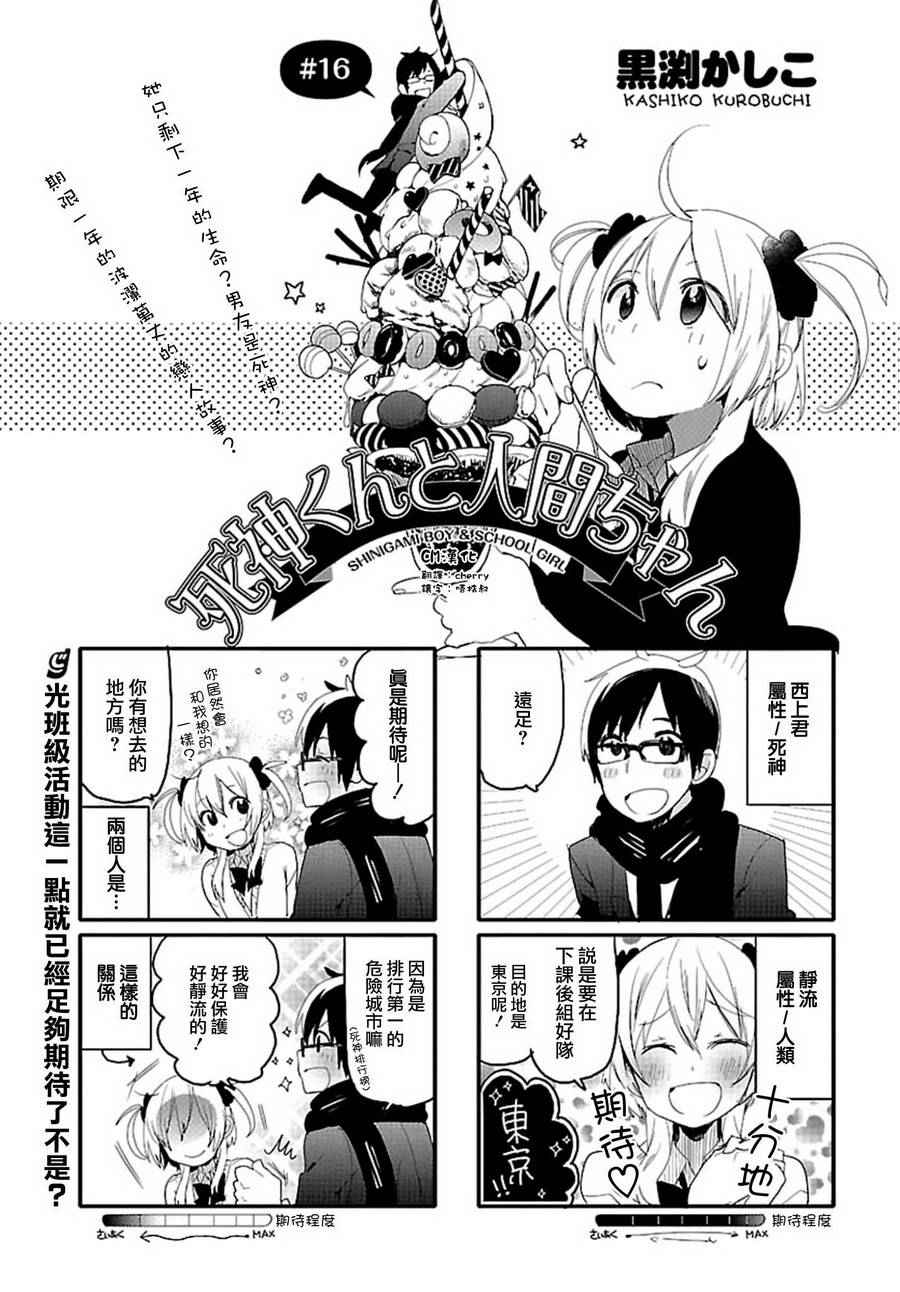 《死神君与人类酱》漫画最新章节第16话免费下拉式在线观看章节第【1】张图片