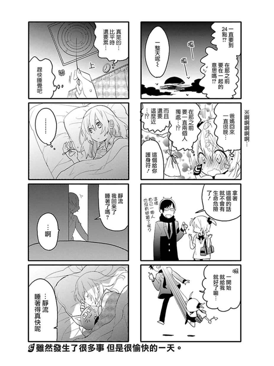 《死神君与人类酱》漫画最新章节第12话免费下拉式在线观看章节第【6】张图片