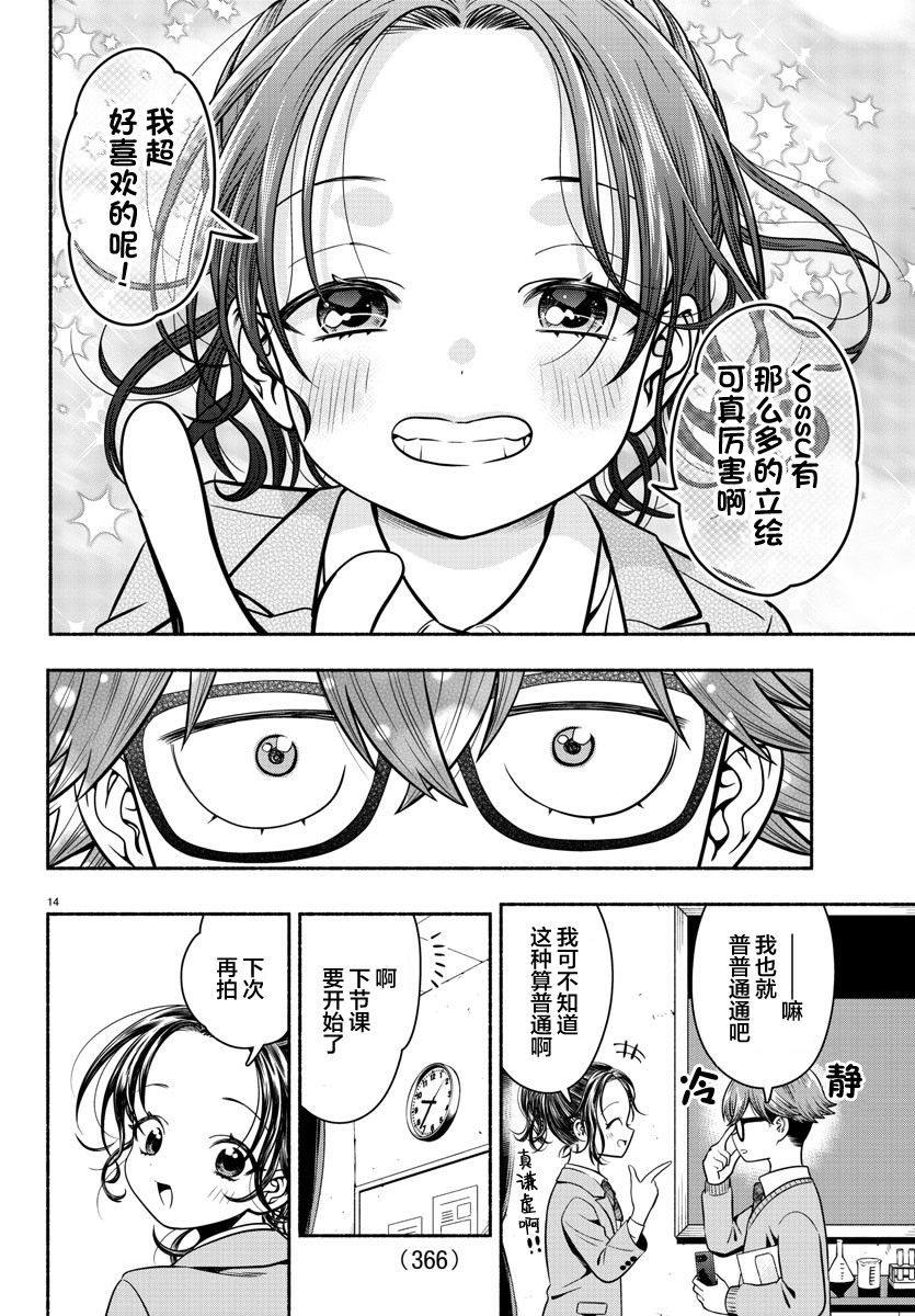 《那个女孩的立绘》漫画最新章节短篇免费下拉式在线观看章节第【14】张图片