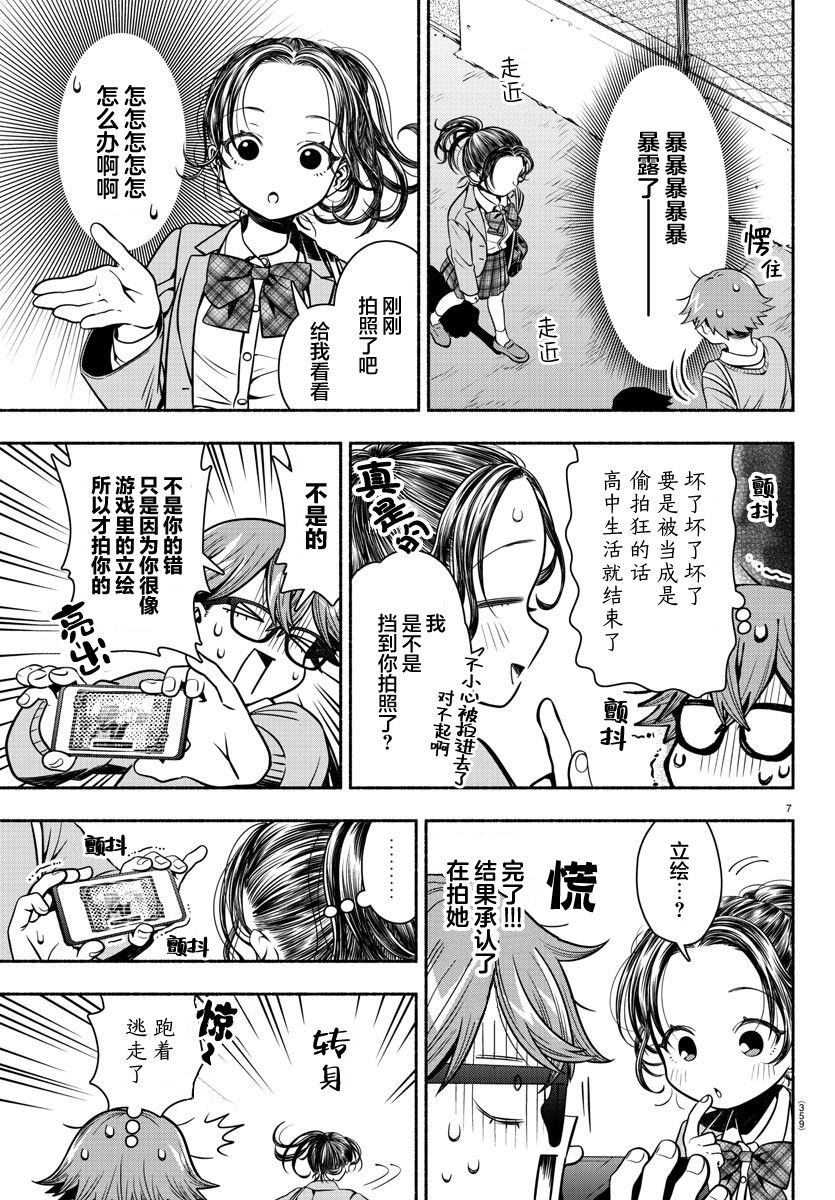 《那个女孩的立绘》漫画最新章节短篇免费下拉式在线观看章节第【7】张图片