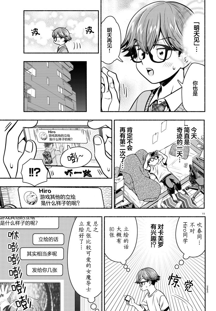 《那个女孩的立绘》漫画最新章节短篇免费下拉式在线观看章节第【11】张图片