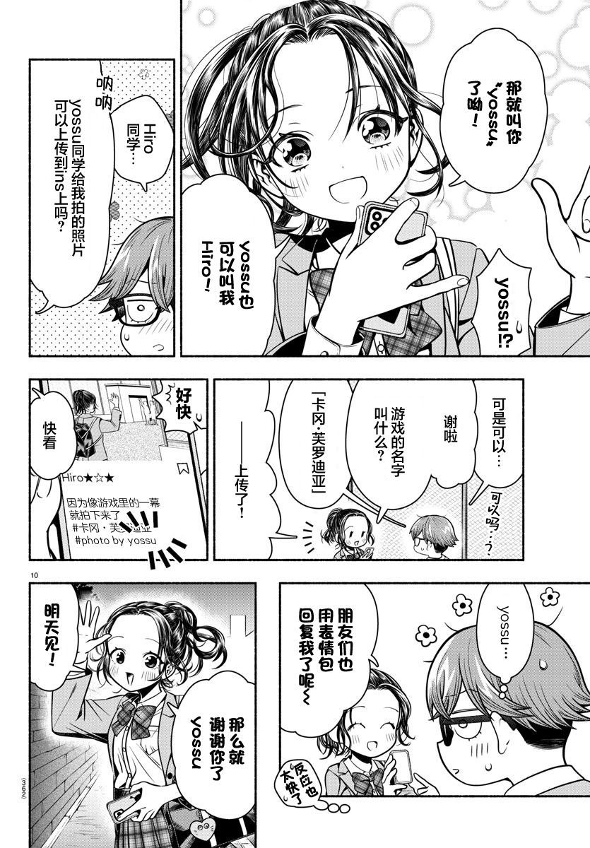 《那个女孩的立绘》漫画最新章节短篇免费下拉式在线观看章节第【10】张图片