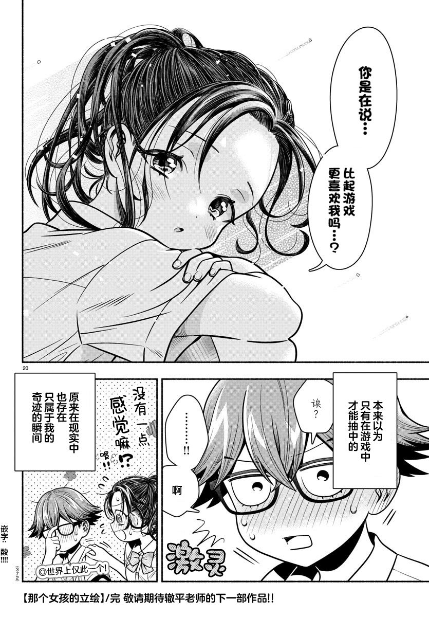 《那个女孩的立绘》漫画最新章节短篇免费下拉式在线观看章节第【20】张图片