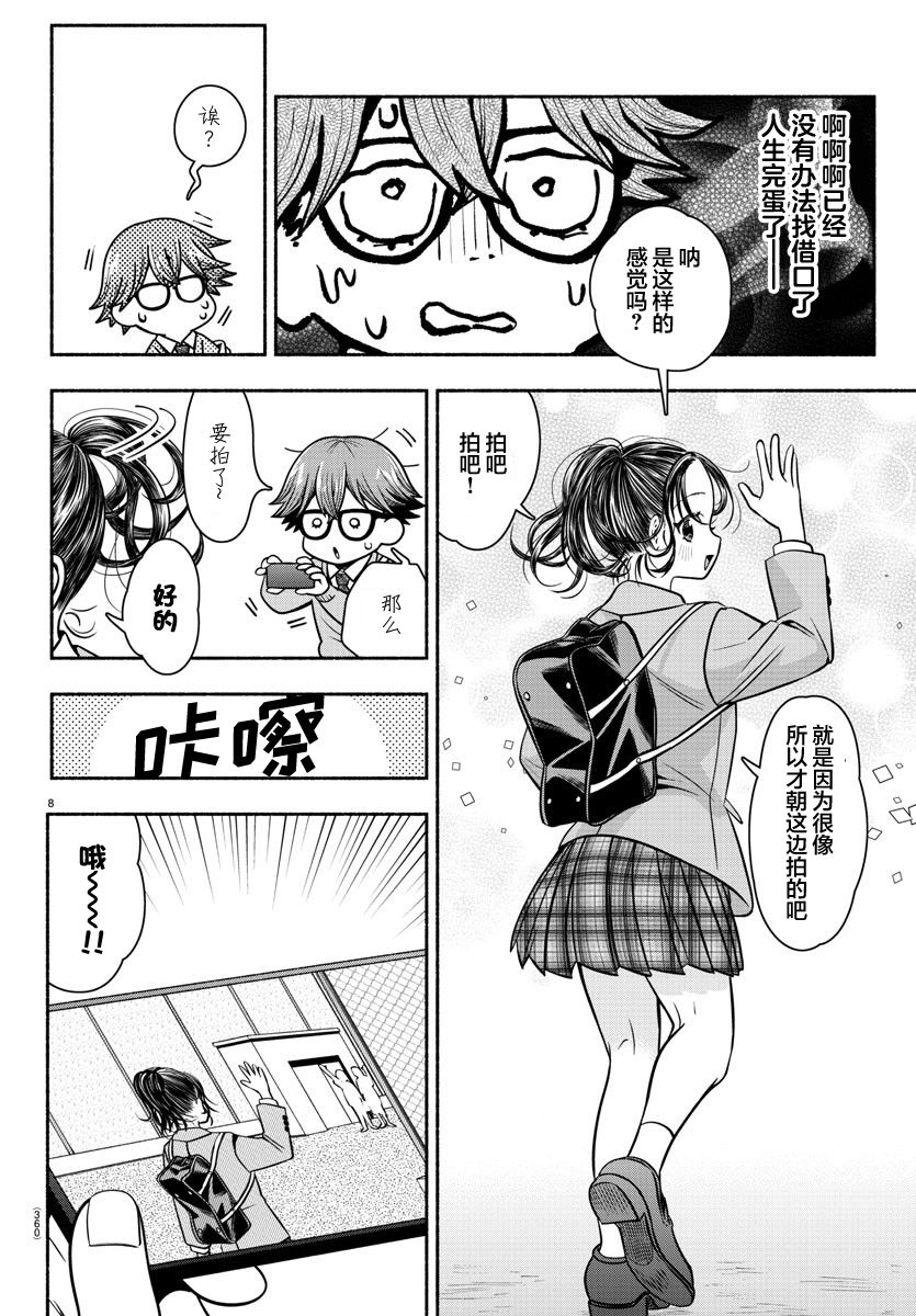 《那个女孩的立绘》漫画最新章节短篇免费下拉式在线观看章节第【8】张图片