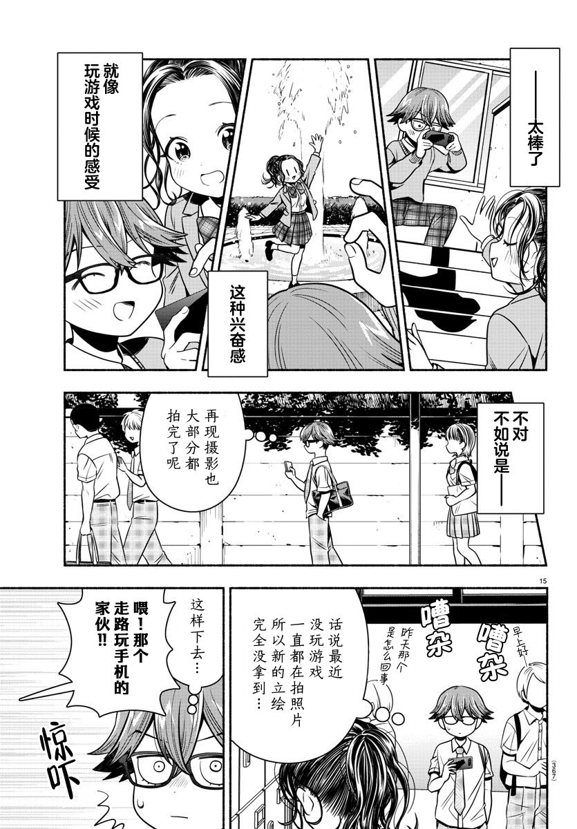 《那个女孩的立绘》漫画最新章节短篇免费下拉式在线观看章节第【15】张图片