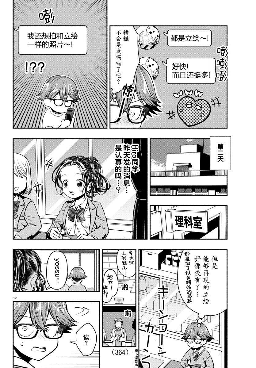 《那个女孩的立绘》漫画最新章节短篇免费下拉式在线观看章节第【12】张图片