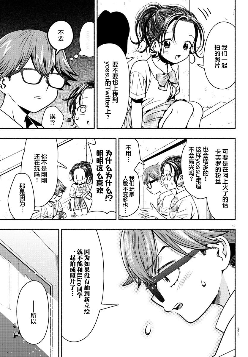 《那个女孩的立绘》漫画最新章节短篇免费下拉式在线观看章节第【19】张图片