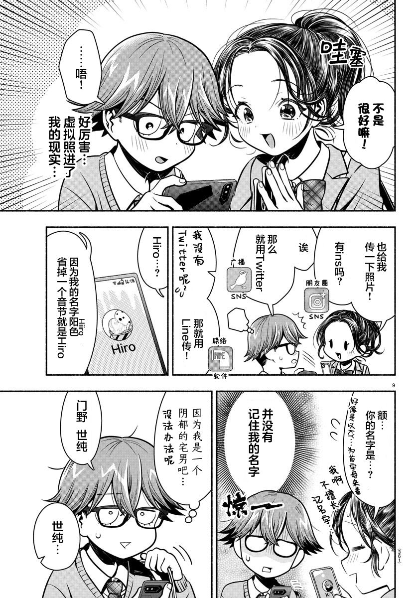 《那个女孩的立绘》漫画最新章节短篇免费下拉式在线观看章节第【9】张图片