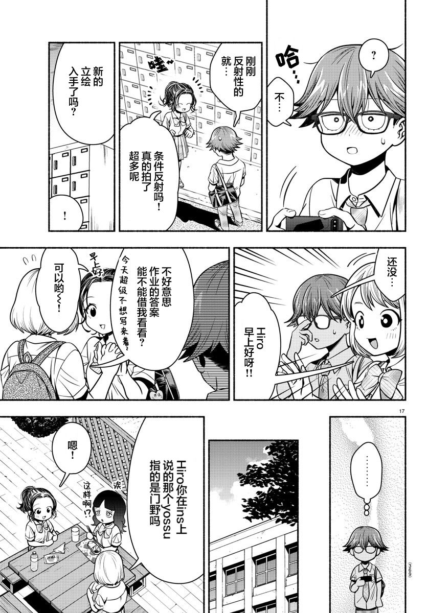 《那个女孩的立绘》漫画最新章节短篇免费下拉式在线观看章节第【17】张图片