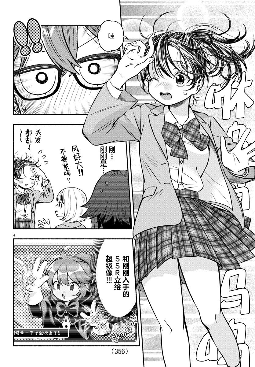 《那个女孩的立绘》漫画最新章节短篇免费下拉式在线观看章节第【4】张图片