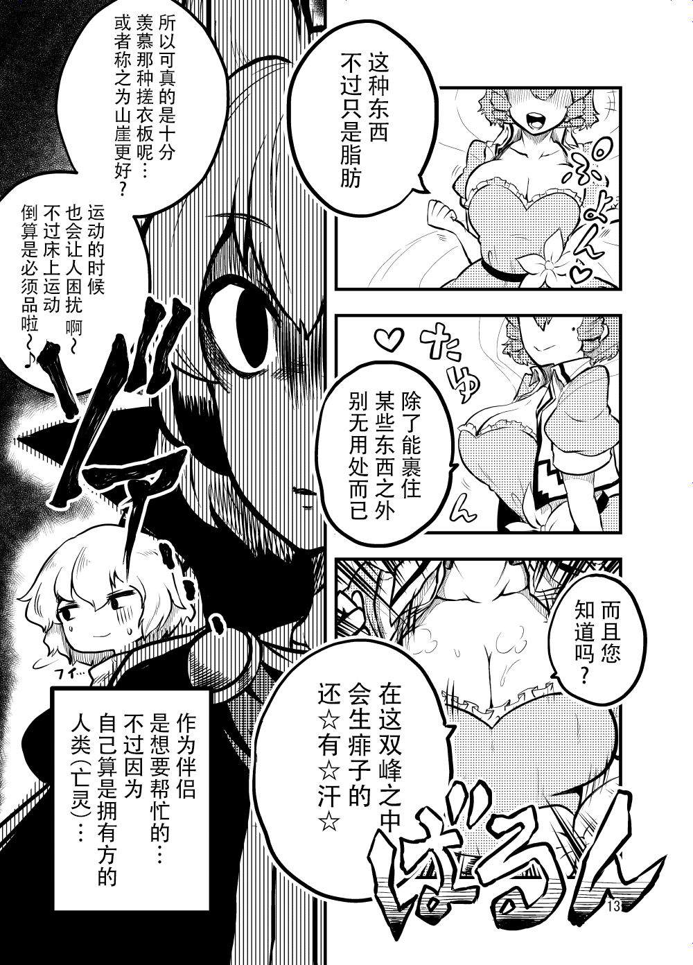 《邪仙的散步道》漫画最新章节第1话免费下拉式在线观看章节第【13】张图片