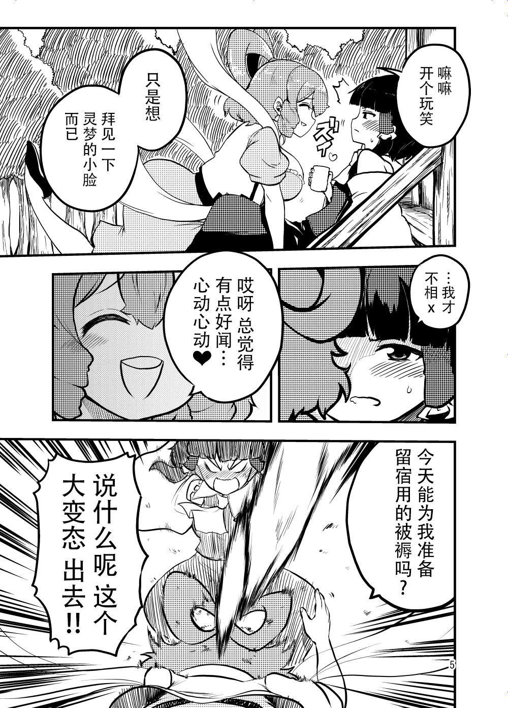 《邪仙的散步道》漫画最新章节第1话免费下拉式在线观看章节第【5】张图片