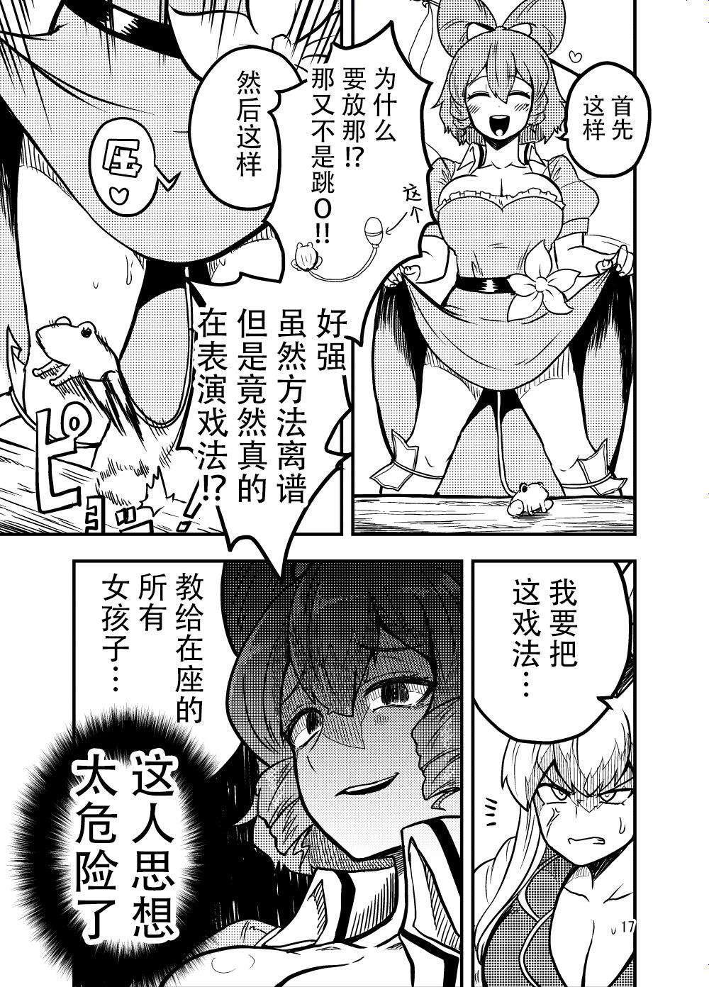 《邪仙的散步道》漫画最新章节第1话免费下拉式在线观看章节第【17】张图片