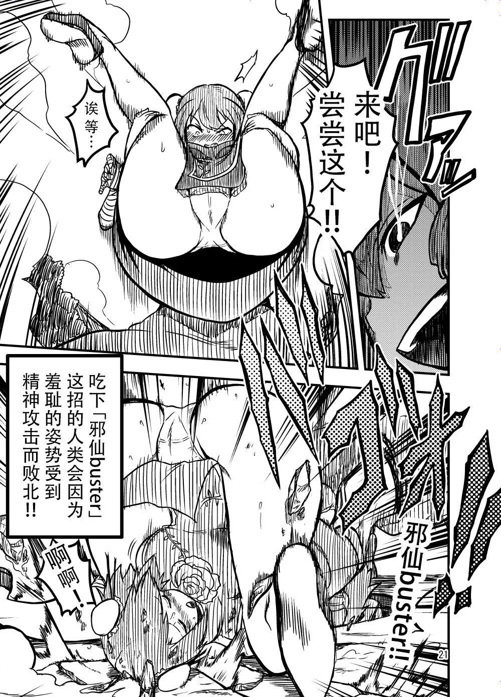 《邪仙的散步道》漫画最新章节第1话免费下拉式在线观看章节第【21】张图片