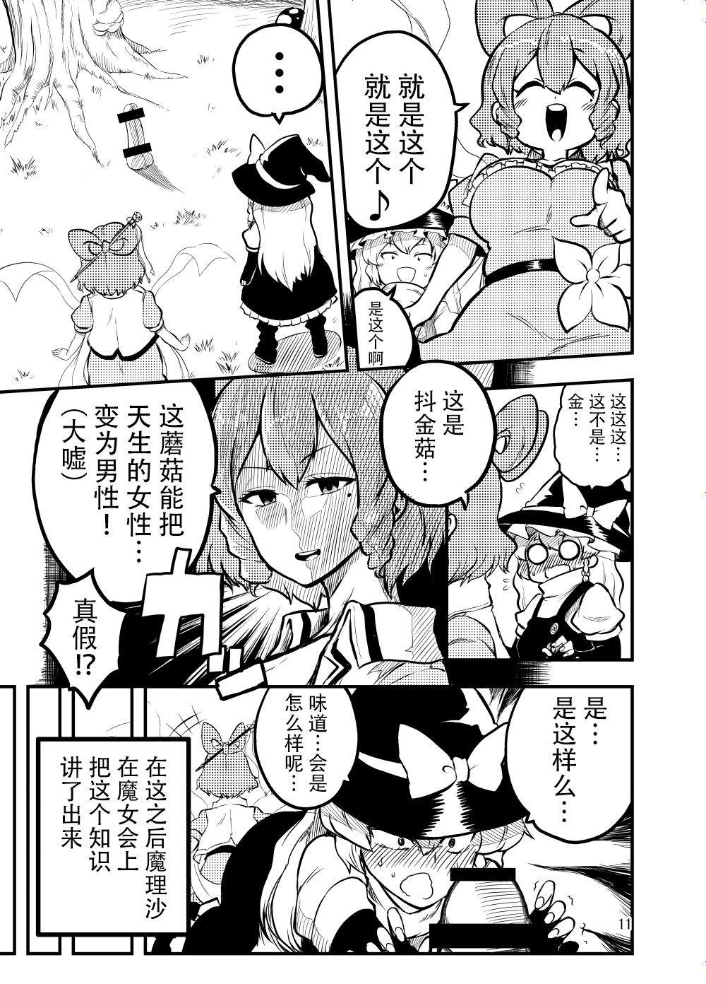 《邪仙的散步道》漫画最新章节第1话免费下拉式在线观看章节第【11】张图片