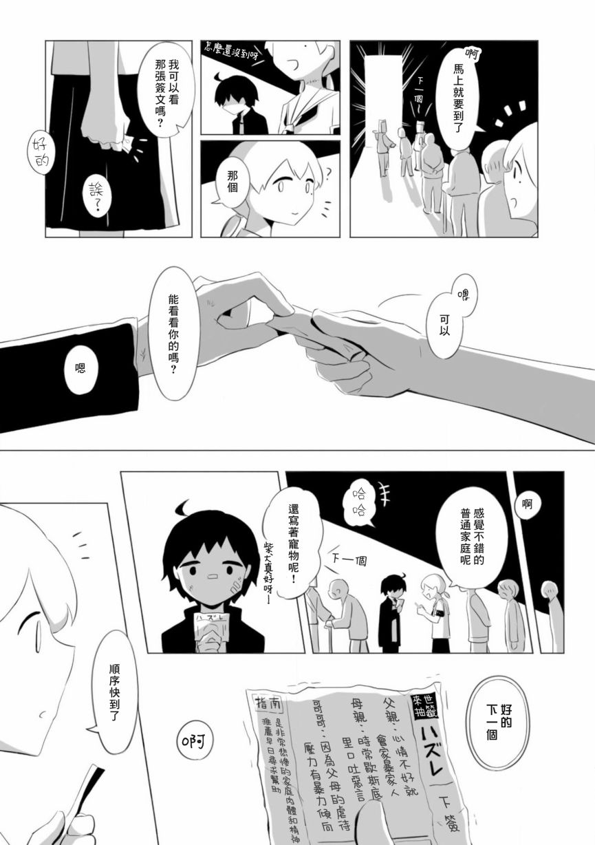 《祝你幸福》漫画最新章节第15话免费下拉式在线观看章节第【8】张图片