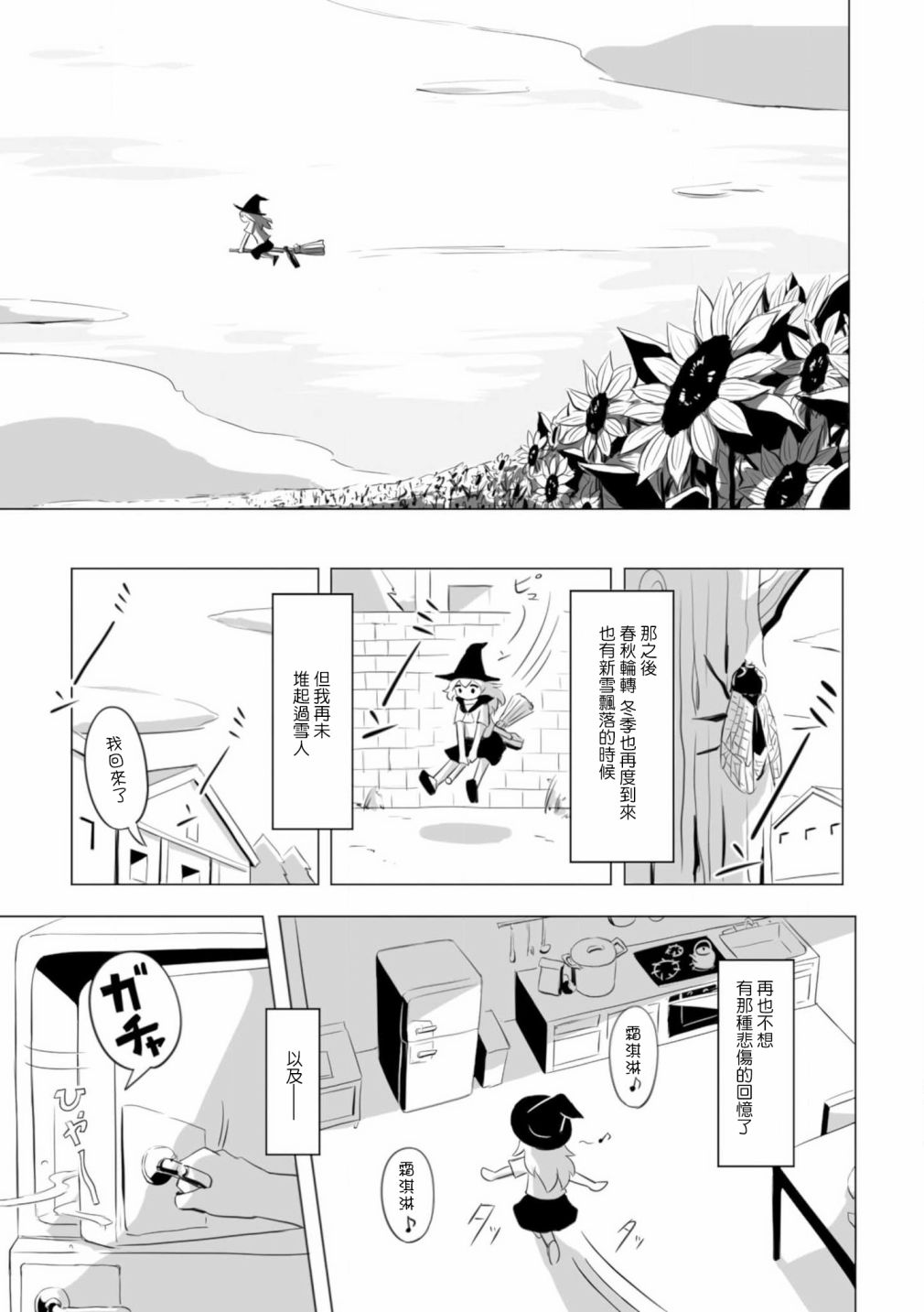 《祝你幸福》漫画最新章节第3话免费下拉式在线观看章节第【10】张图片