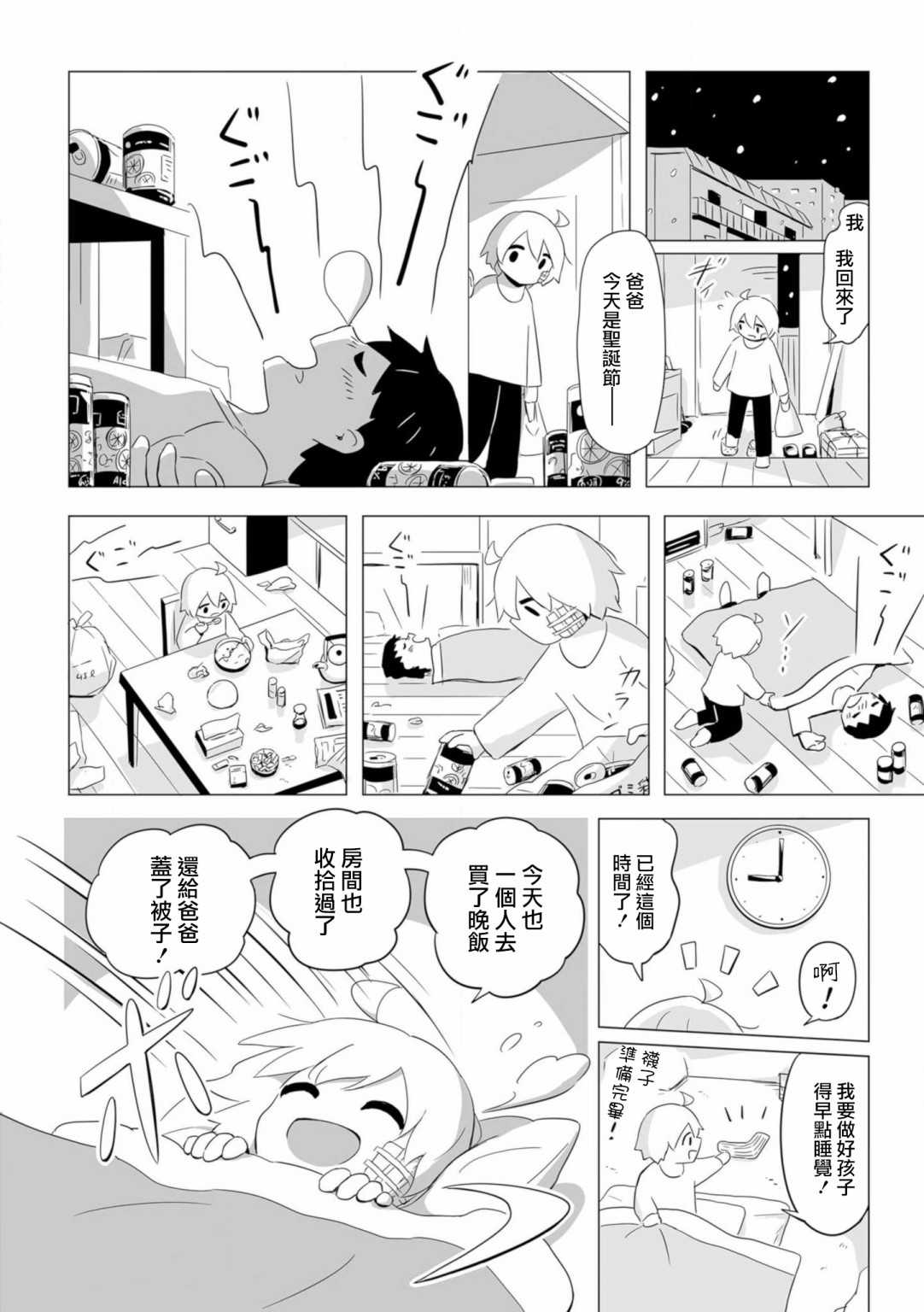 《祝你幸福》漫画最新章节第1话免费下拉式在线观看章节第【5】张图片