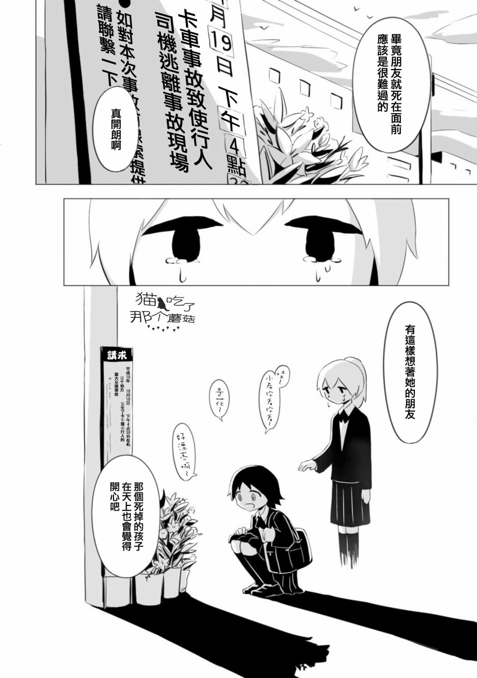 《祝你幸福》漫画最新章节第8话免费下拉式在线观看章节第【4】张图片