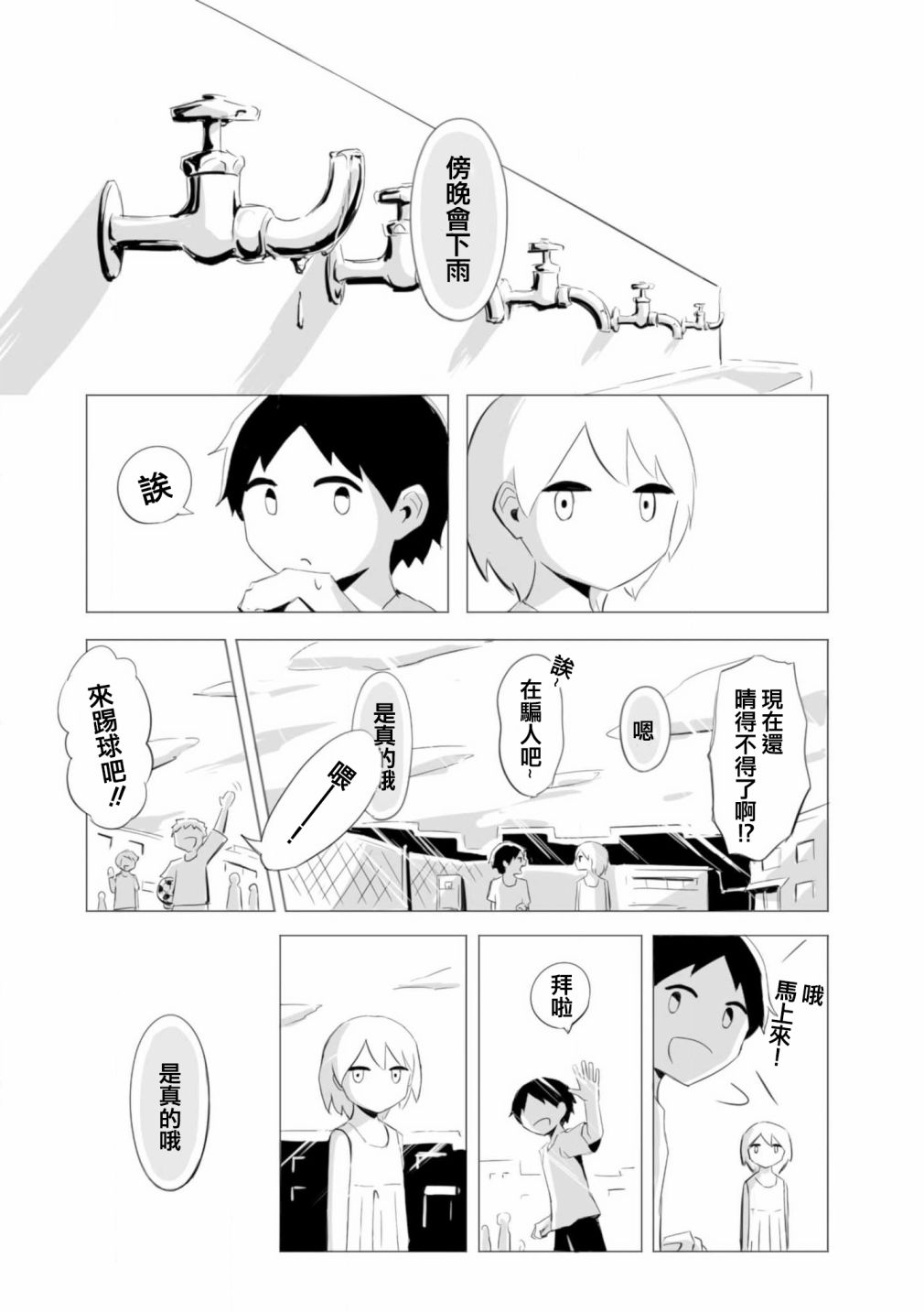 《祝你幸福》漫画最新章节第4话免费下拉式在线观看章节第【1】张图片