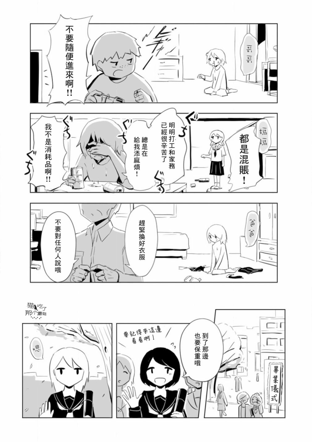 《祝你幸福》漫画最新章节第14话免费下拉式在线观看章节第【1】张图片