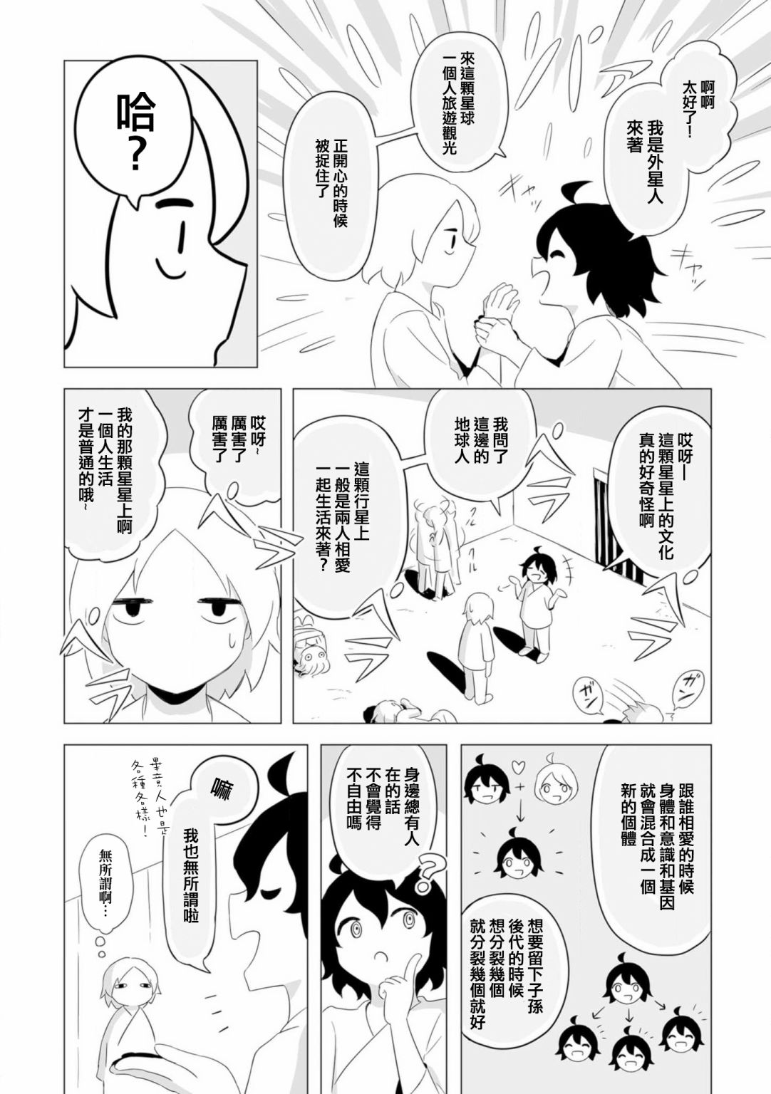 《祝你幸福》漫画最新章节第9话免费下拉式在线观看章节第【10】张图片