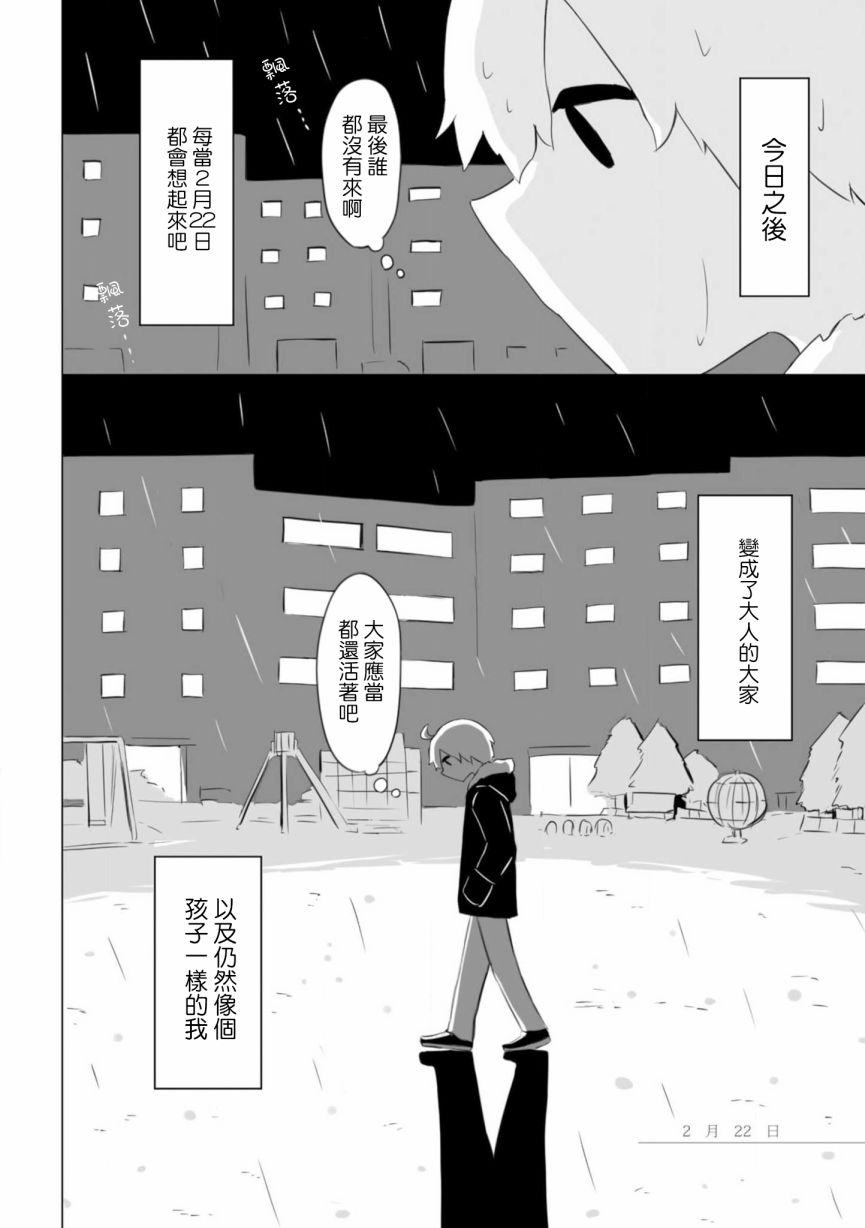 《祝你幸福》漫画最新章节第2话免费下拉式在线观看章节第【8】张图片