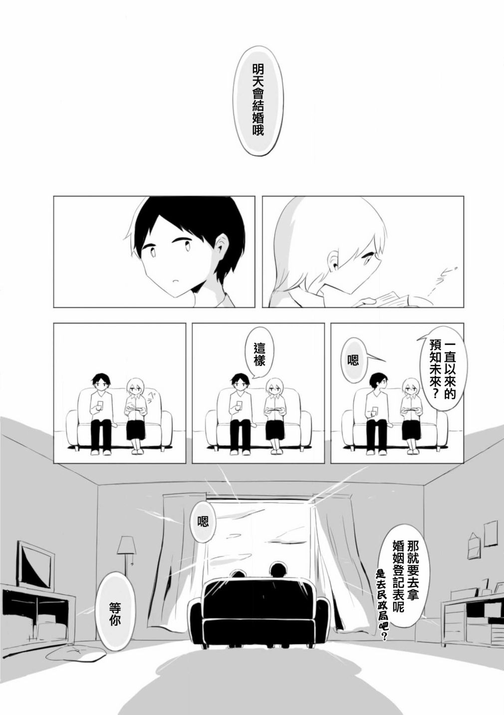 《祝你幸福》漫画最新章节第4话免费下拉式在线观看章节第【4】张图片