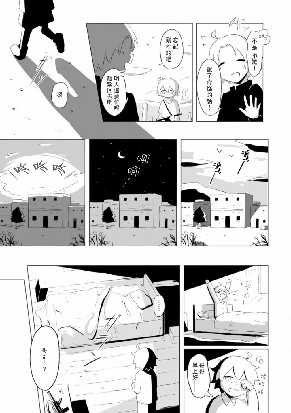 《祝你幸福》漫画最新章节第13话免费下拉式在线观看章节第【4】张图片