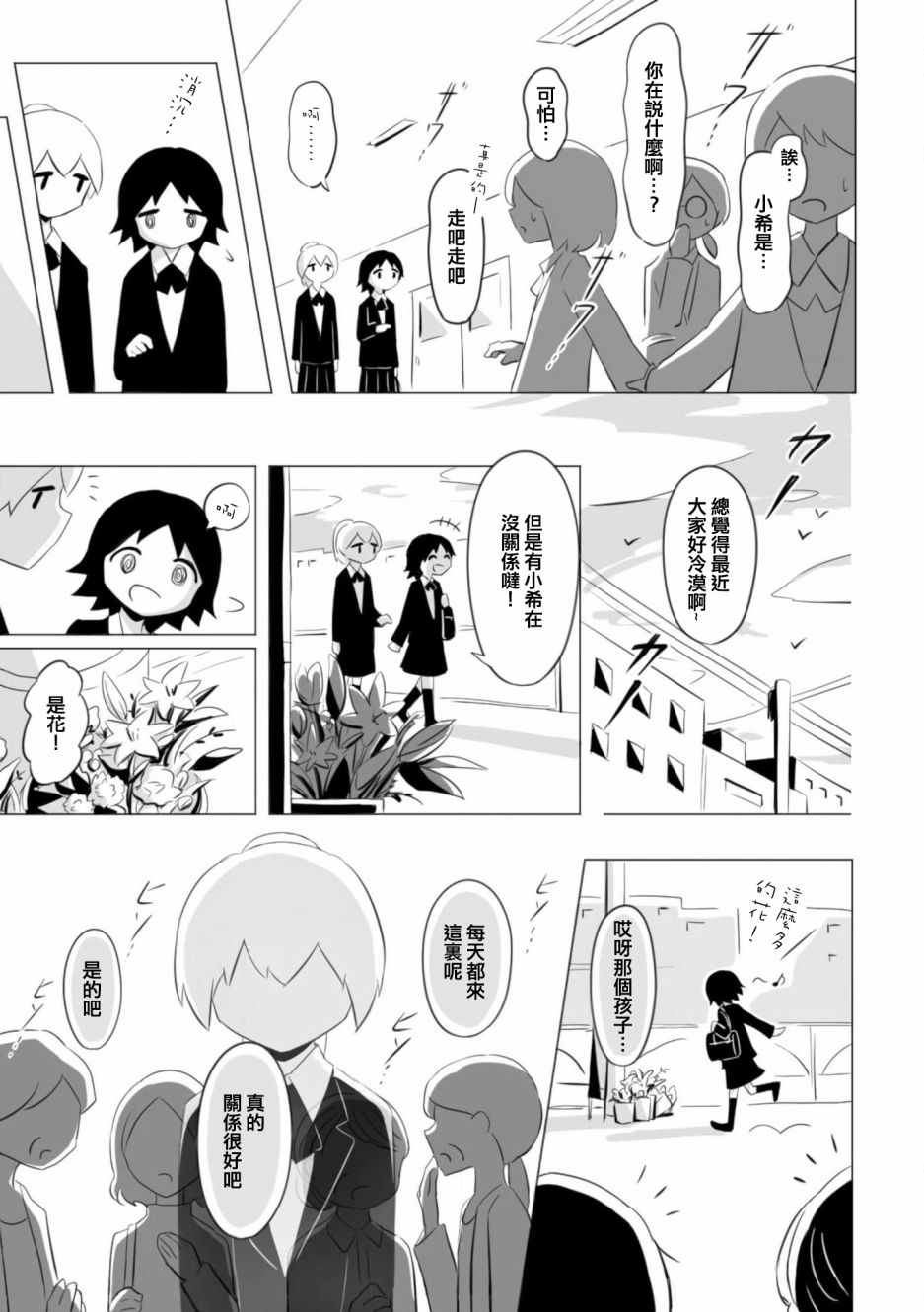 《祝你幸福》漫画最新章节第8话免费下拉式在线观看章节第【3】张图片