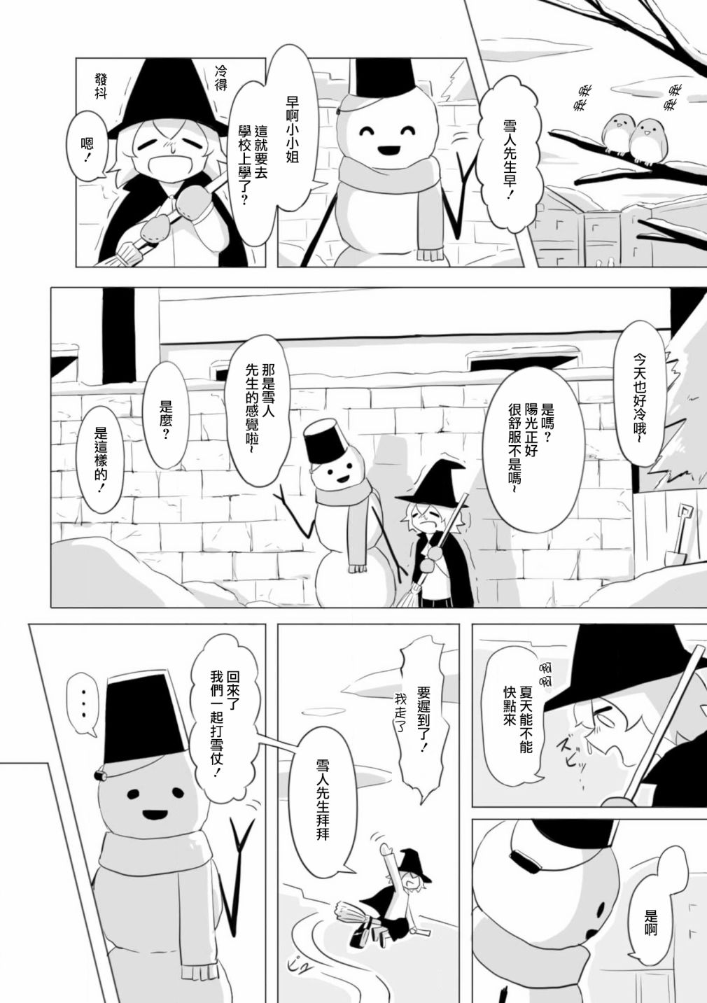 《祝你幸福》漫画最新章节第3话免费下拉式在线观看章节第【5】张图片