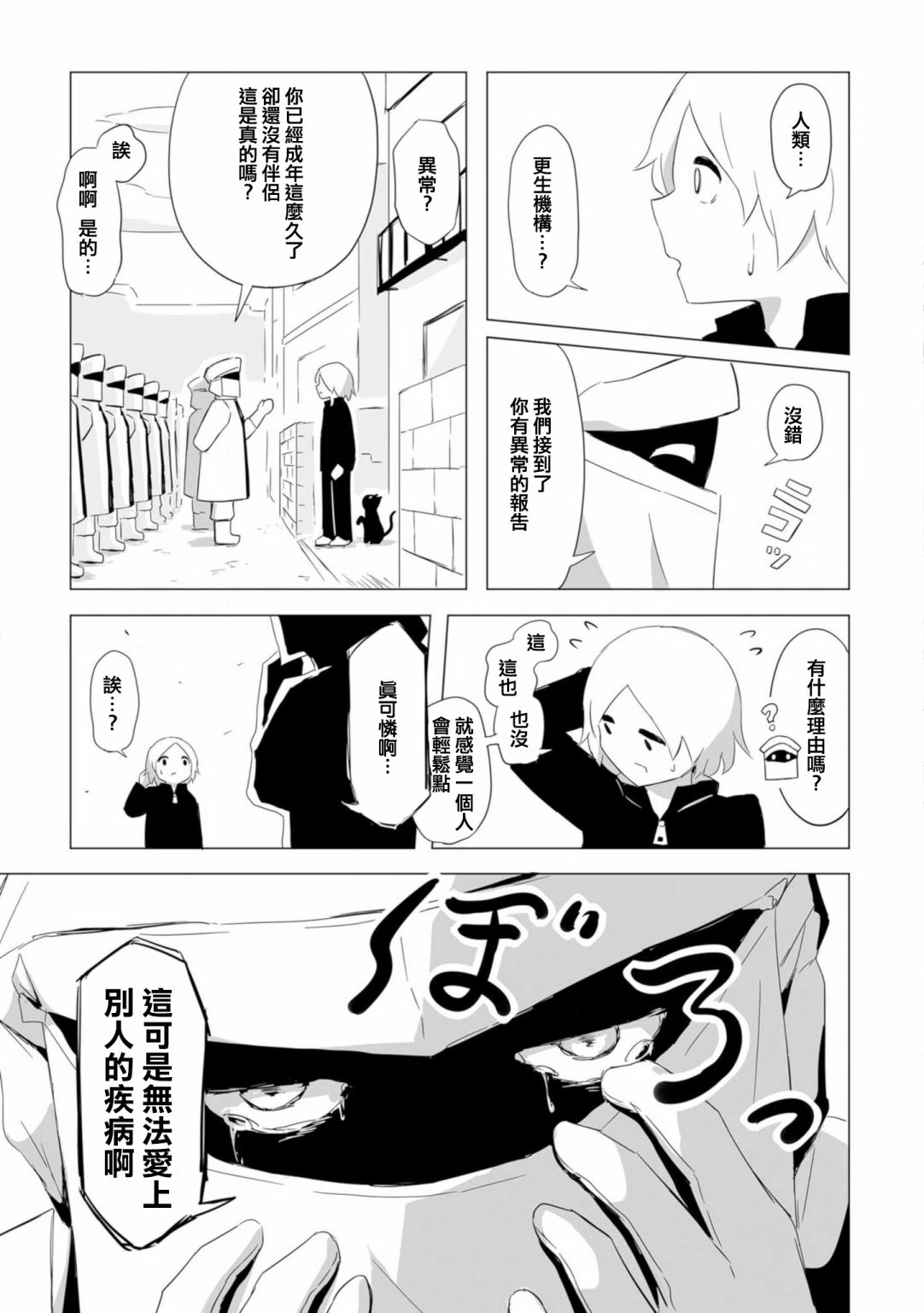 《祝你幸福》漫画最新章节第9话免费下拉式在线观看章节第【5】张图片