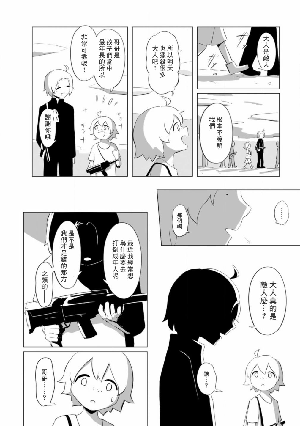 《祝你幸福》漫画最新章节第13话免费下拉式在线观看章节第【3】张图片