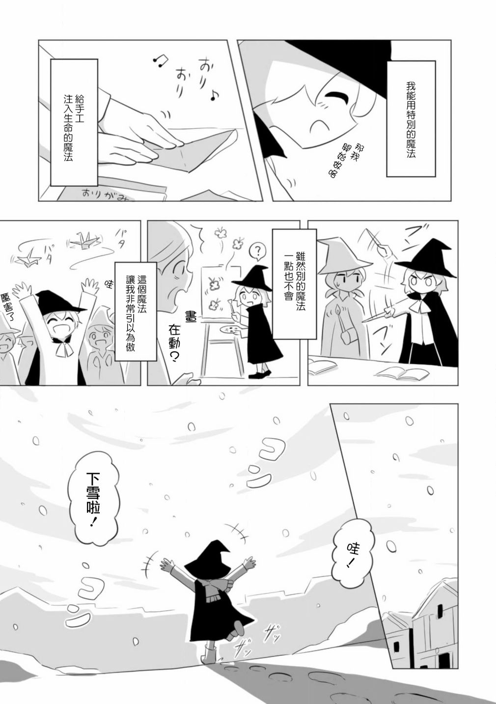 《祝你幸福》漫画最新章节第3话免费下拉式在线观看章节第【2】张图片