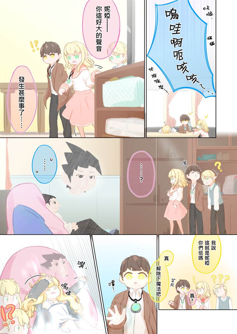 《我♀！就算转生了也绝对要毕业！！》漫画最新章节第2话免费下拉式在线观看章节第【7】张图片