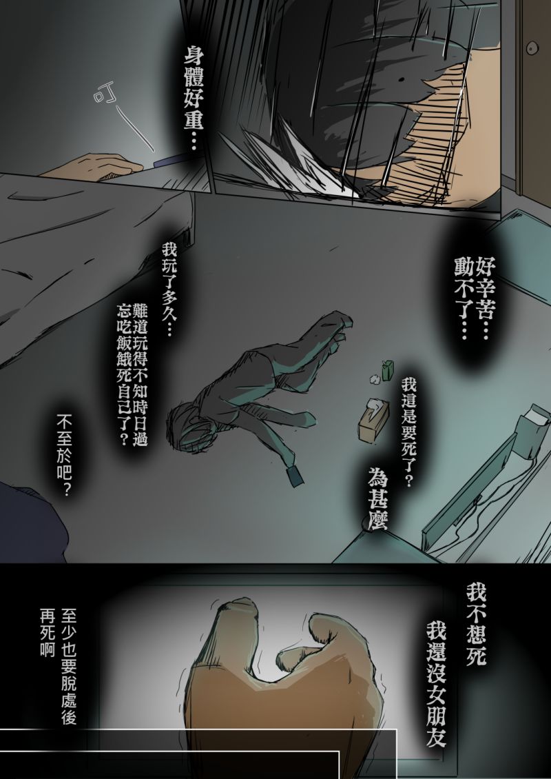 《我♀！就算转生了也绝对要毕业！！》漫画最新章节第1话免费下拉式在线观看章节第【3】张图片