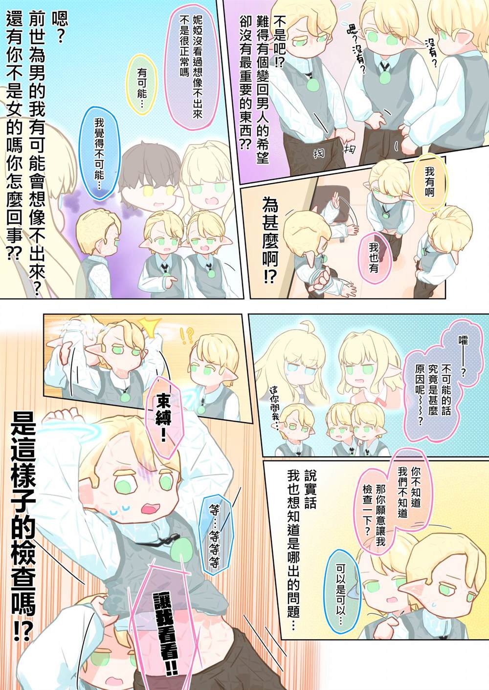 《我♀！就算转生了也绝对要毕业！！》漫画最新章节第2话免费下拉式在线观看章节第【17】张图片