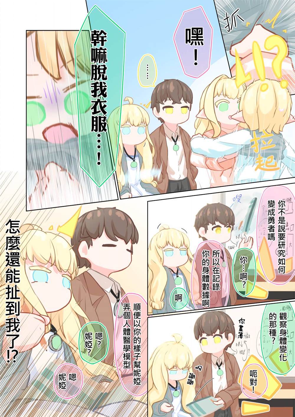 《我♀！就算转生了也绝对要毕业！！》漫画最新章节第2话免费下拉式在线观看章节第【22】张图片