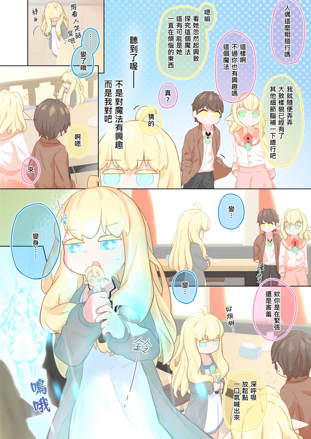 《我♀！就算转生了也绝对要毕业！！》漫画最新章节第2话免费下拉式在线观看章节第【14】张图片