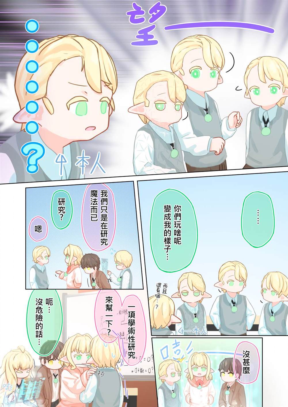 《我♀！就算转生了也绝对要毕业！！》漫画最新章节第2话免费下拉式在线观看章节第【21】张图片