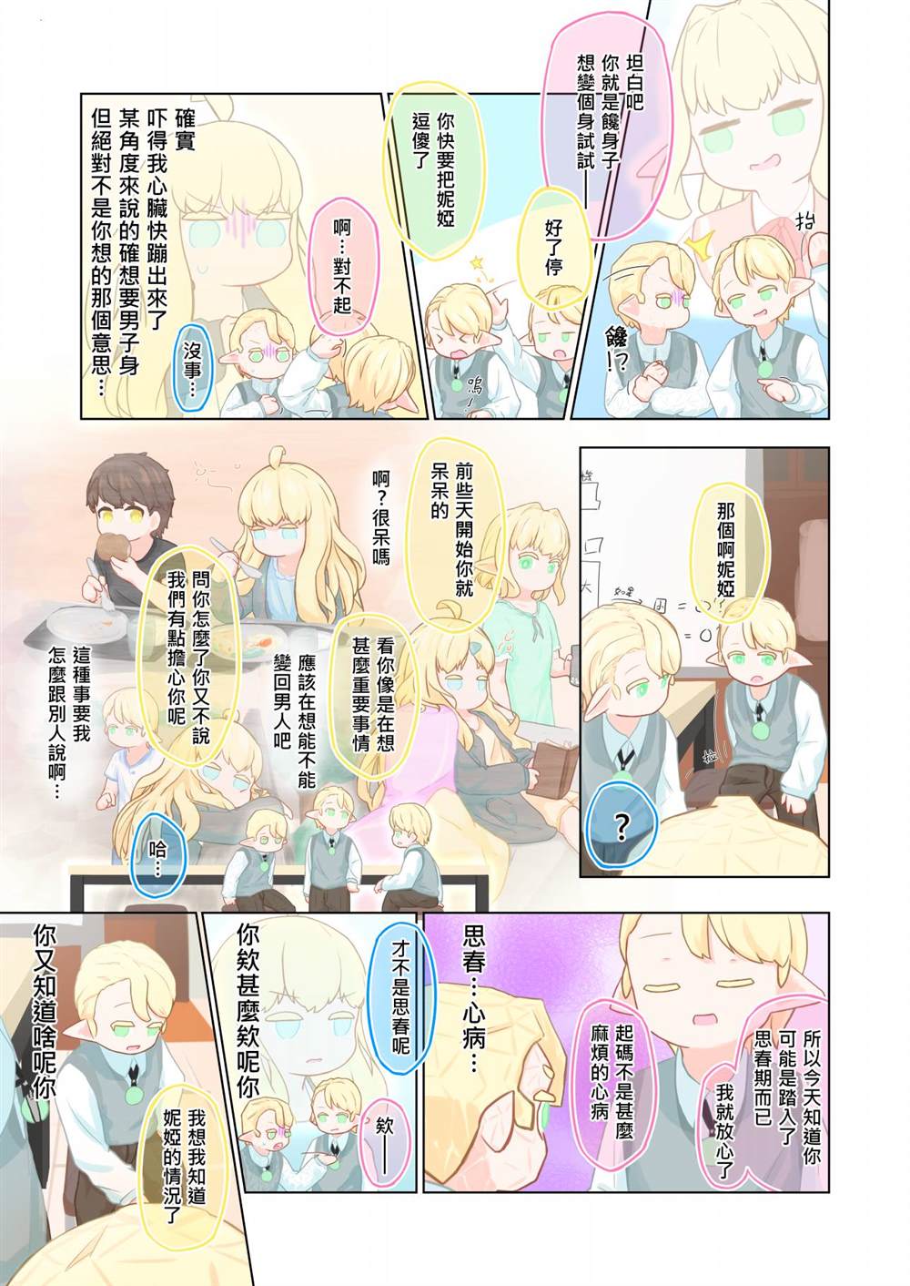 《我♀！就算转生了也绝对要毕业！！》漫画最新章节第2话免费下拉式在线观看章节第【19】张图片