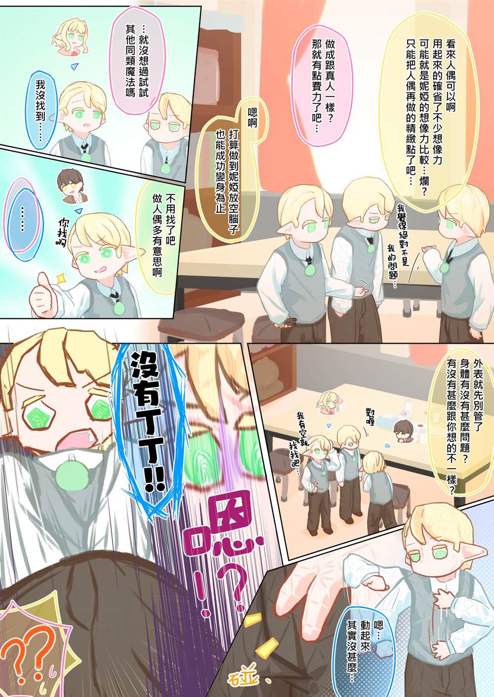 《我♀！就算转生了也绝对要毕业！！》漫画最新章节第2话免费下拉式在线观看章节第【16】张图片