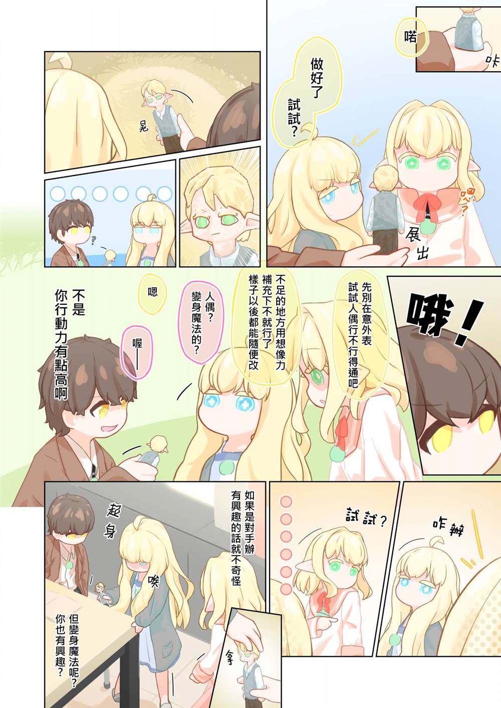 《我♀！就算转生了也绝对要毕业！！》漫画最新章节第2话免费下拉式在线观看章节第【13】张图片