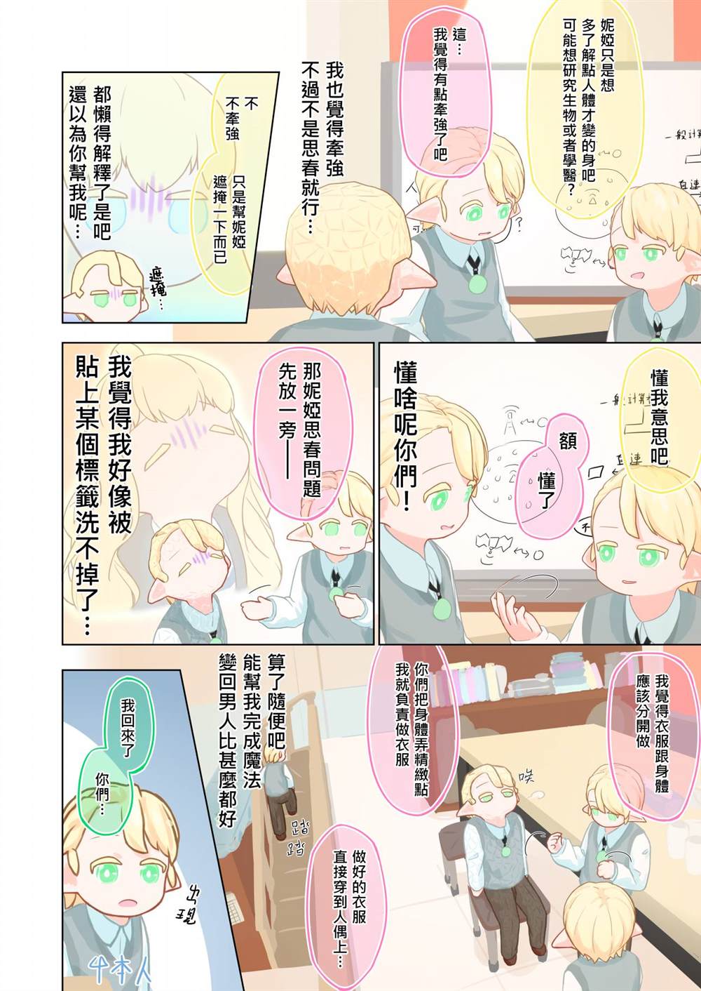 《我♀！就算转生了也绝对要毕业！！》漫画最新章节第2话免费下拉式在线观看章节第【20】张图片