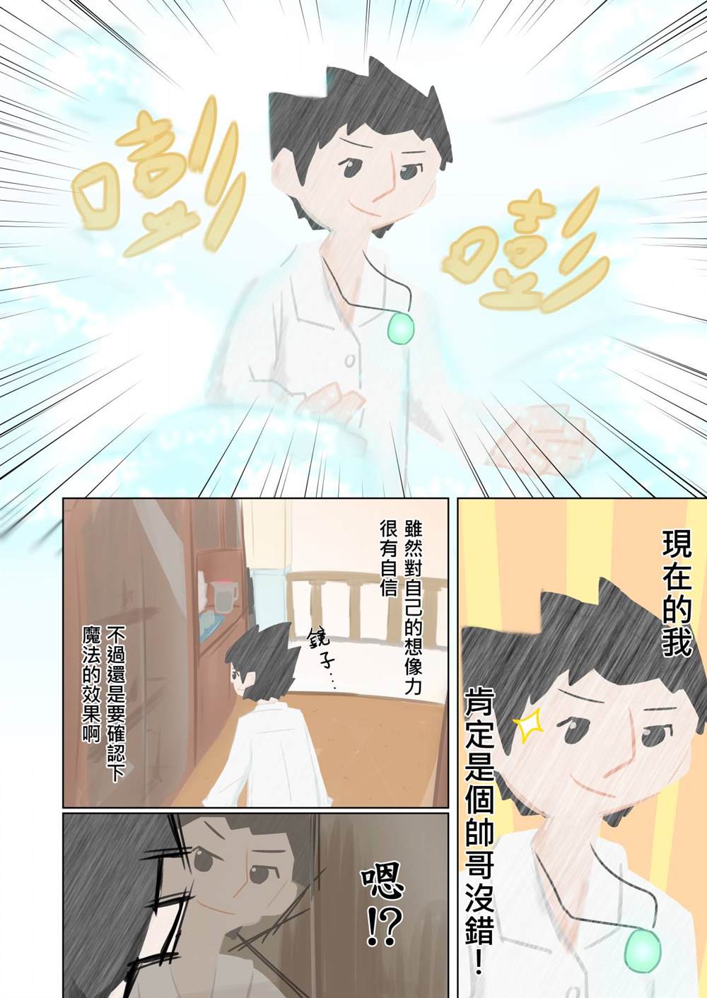 《我♀！就算转生了也绝对要毕业！！》漫画最新章节第2话免费下拉式在线观看章节第【6】张图片