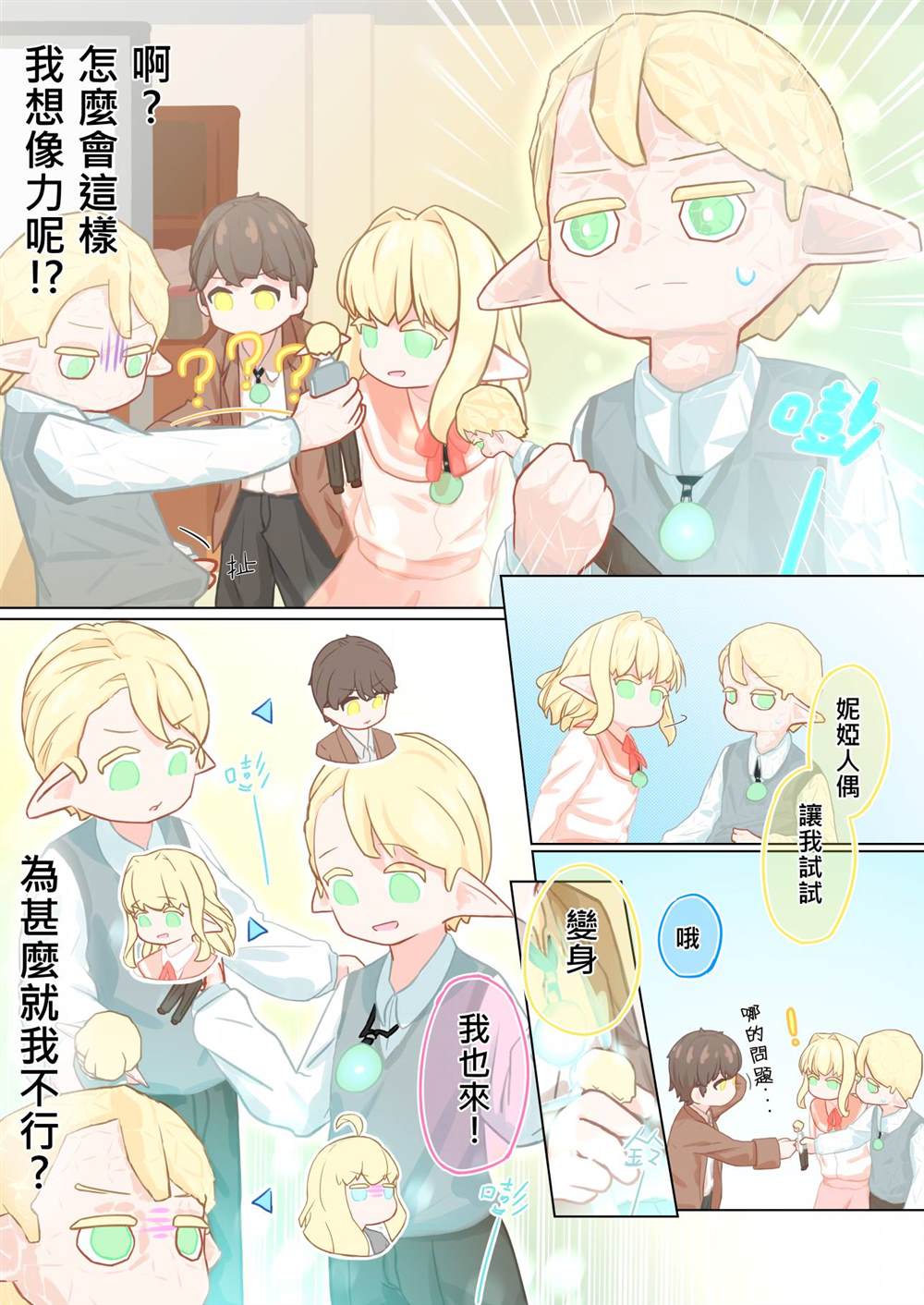 《我♀！就算转生了也绝对要毕业！！》漫画最新章节第2话免费下拉式在线观看章节第【15】张图片