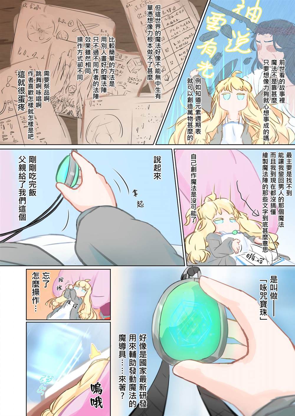 《我♀！就算转生了也绝对要毕业！！》漫画最新章节第2话免费下拉式在线观看章节第【2】张图片