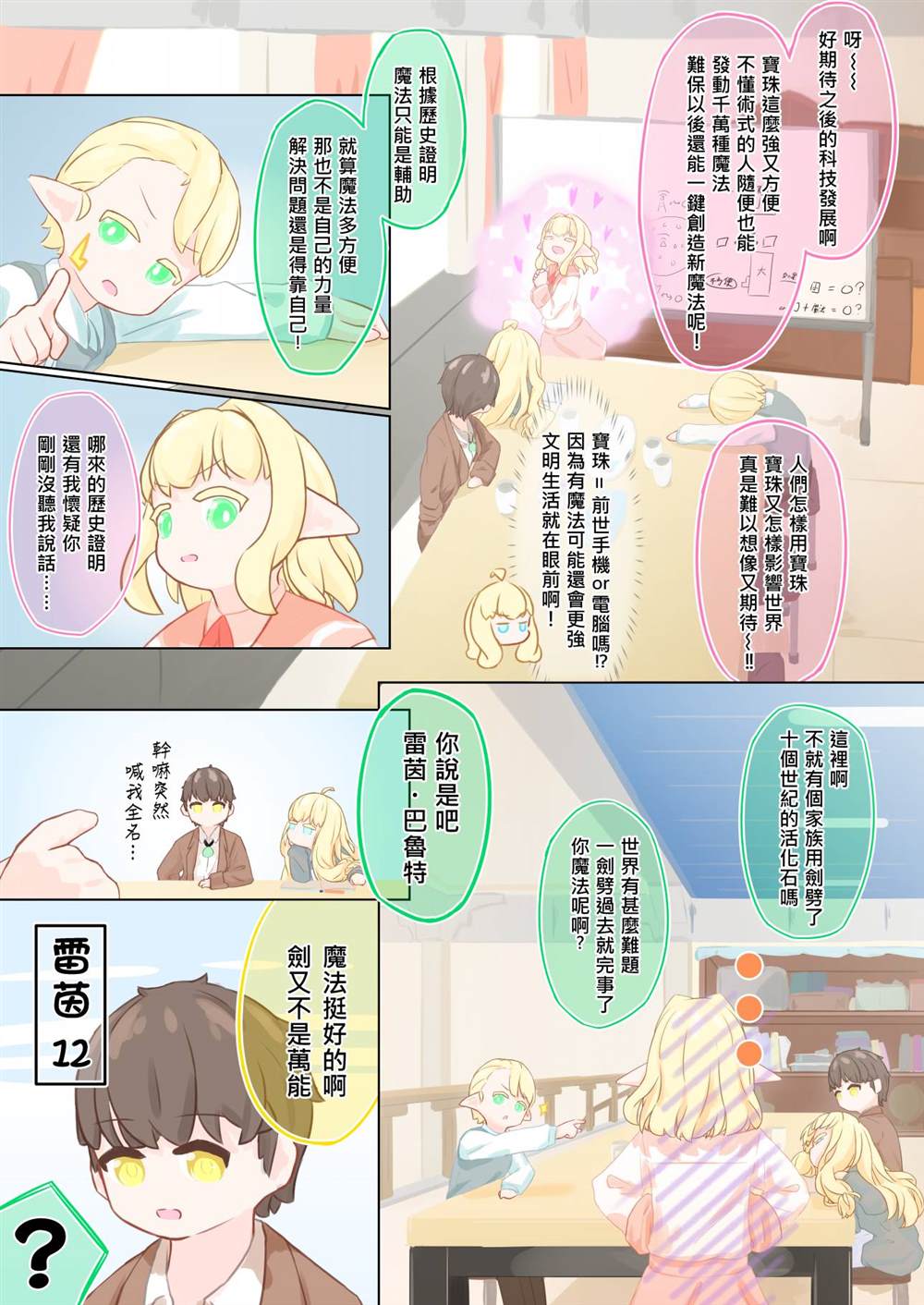 《我♀！就算转生了也绝对要毕业！！》漫画最新章节第2话免费下拉式在线观看章节第【9】张图片