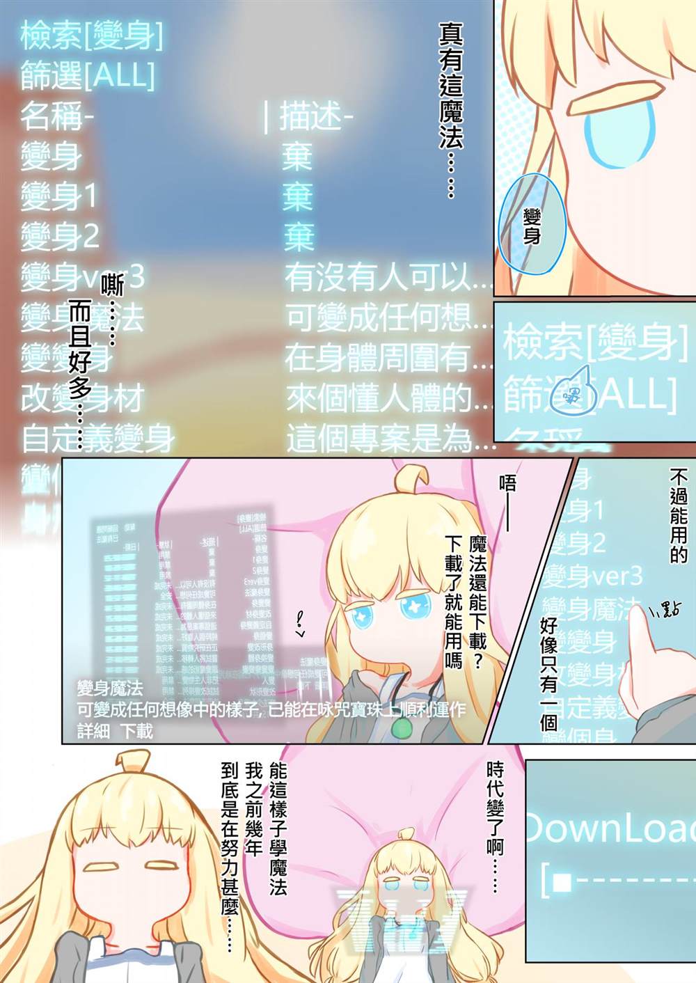 《我♀！就算转生了也绝对要毕业！！》漫画最新章节第2话免费下拉式在线观看章节第【4】张图片